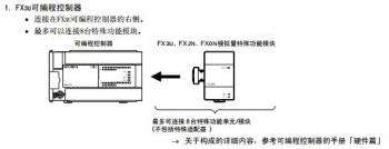 三菱FX3U系列PLC最多可以帶多少擴展模塊？