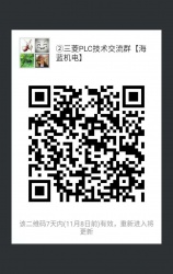 三菱PLC技術(shù)交流微信2群已開(kāi)通 1群已滿(mǎn)！欲進(jìn)從速！名額有限！