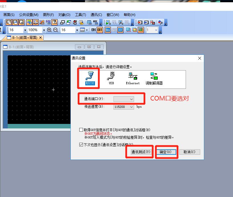 三菱觸摸屏Got1000怎么通訊？